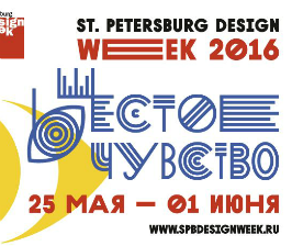 Близится St. Petersburg Design Week 2016