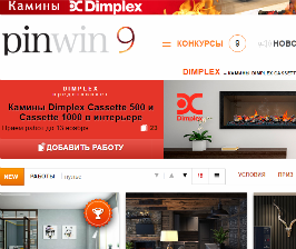 Dimplex анонсирует конкурс на PinWin