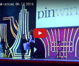 Видео с Церемонии PinWin-9: праздник для дизайнеров состоялся