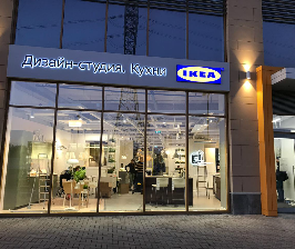 Вторая Дизайн-студия ИКЕА открылась в Москве 