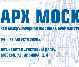 АРХ Москва 2020