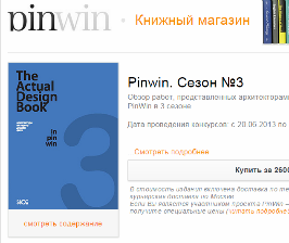 Открылся книжный магазин PinWin