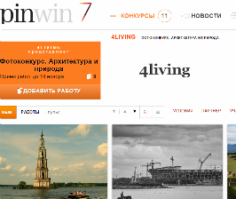 4living.ru устраивает новый фотоконкурс