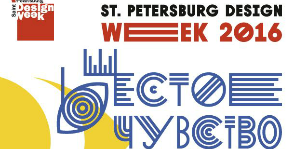 Близится St. Petersburg Design Week 2016
