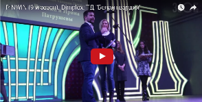 Об особенностях конкурса от Dimplex.<br>Видео с церемонии награждения PinWin-9