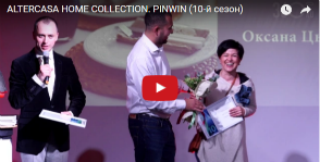 Altercasa находит таланты. <br> Видео с церемонии награждения PinWin-10