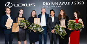 Победители конкурса LEXUS DESIGN AWARD RUSSIA  Top choice 2020	                                   