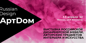 АртДом - выставка российской дизайнерской мебели, предметов интерьера и искусства 