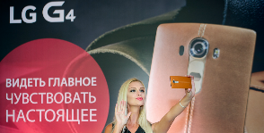 Смартфон LG G4 добрался до России