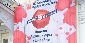 Неделя Дизайна 2015 в Санкт-Петербурге